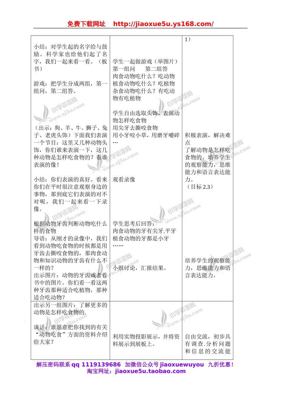 首师大小学科学三下《9.动物怎样吃食物》word教案.doc_第2页