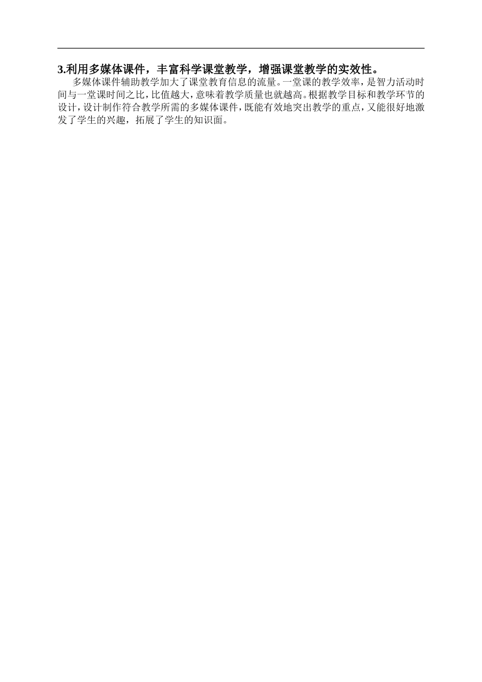 青岛小学科学五下《22.自行车的科学》word教案 (3) .doc_第2页