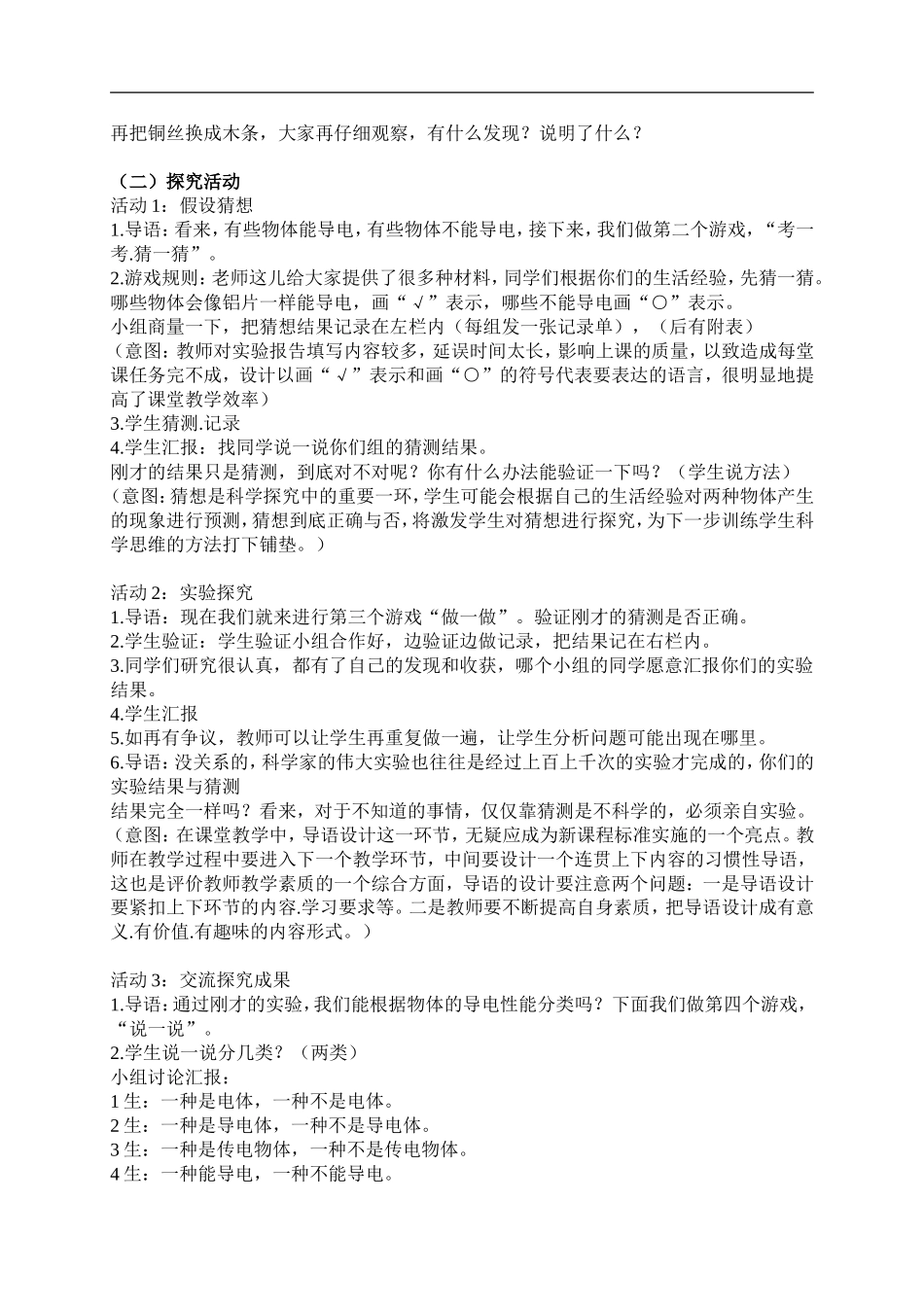 青岛小学科学三下《21谁的本领大》word教案 (2) .doc_第2页