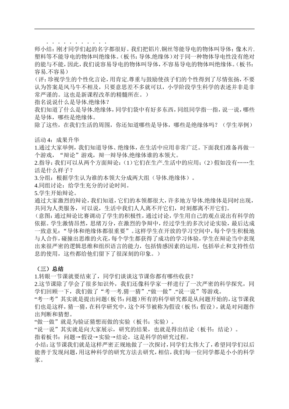 青岛小学科学三下《21谁的本领大》word教案 (2) .doc_第3页