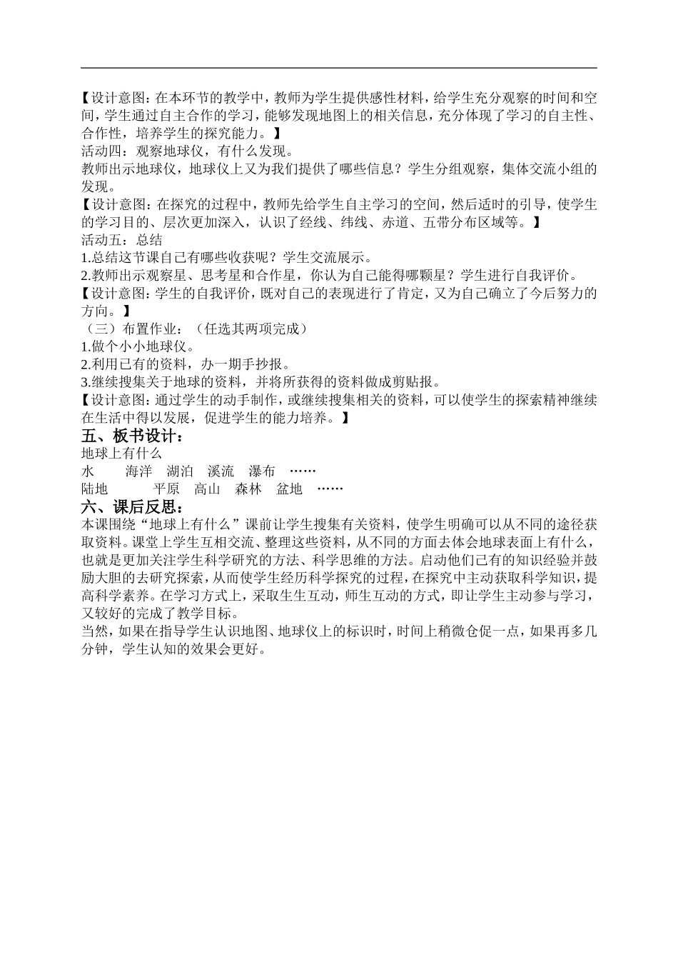 青岛小学科学四上《19地球上有什么》word教案 (2)【虚拟宝库网www.xunibaoku.com】.doc_第2页