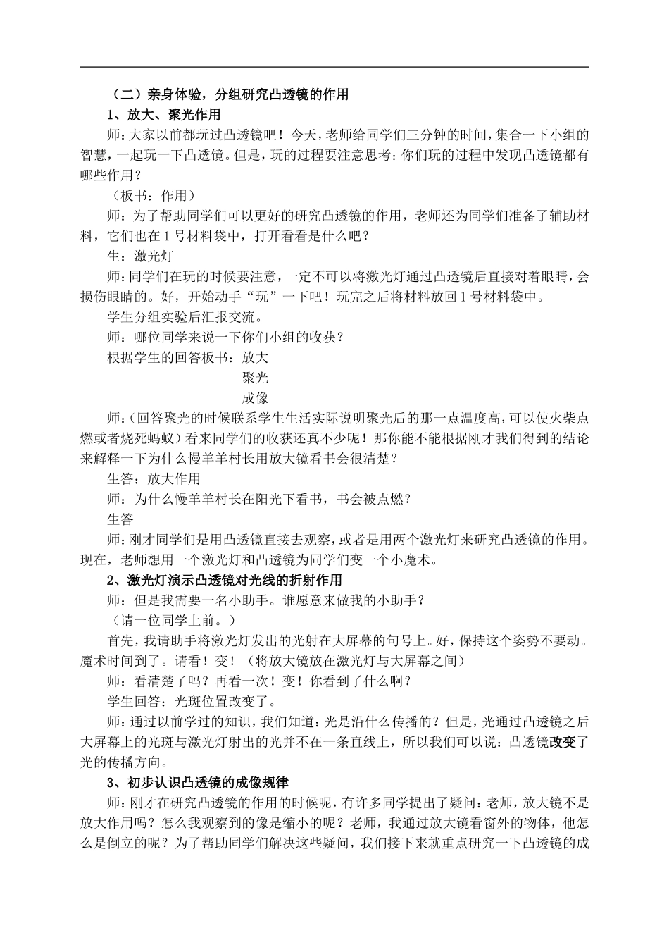 青岛小学科学五下《5.凸透镜》word教案 (1) .doc_第2页