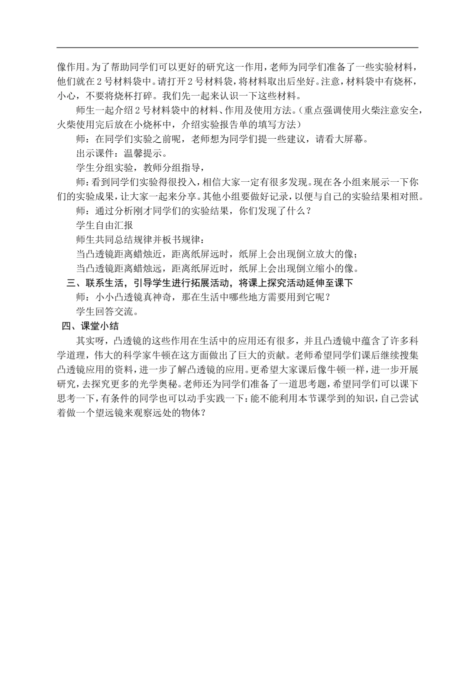 青岛小学科学五下《5.凸透镜》word教案 (1) .doc_第3页