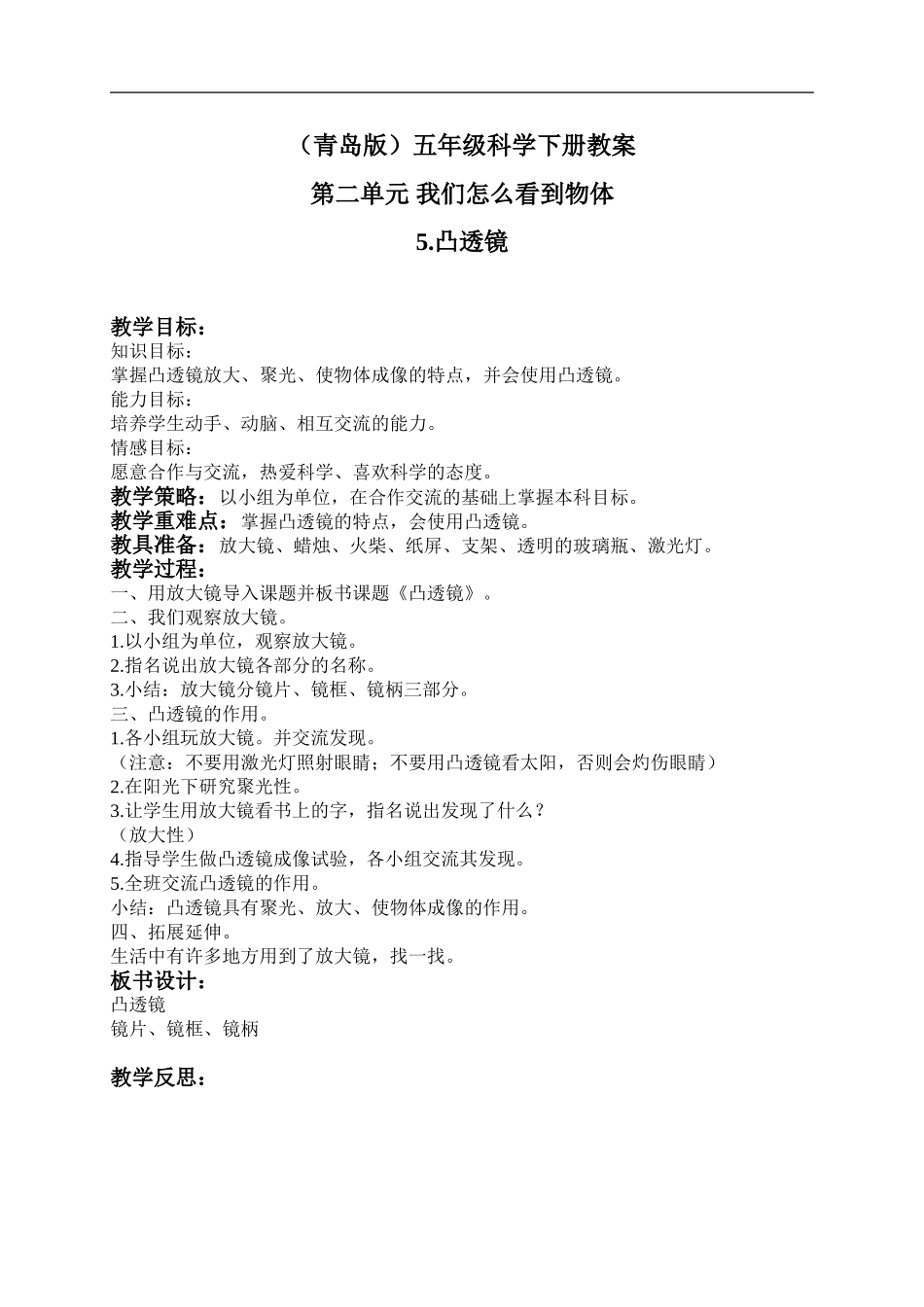 青岛小学科学四下《13凸透镜》word教案 (1) .doc_第1页