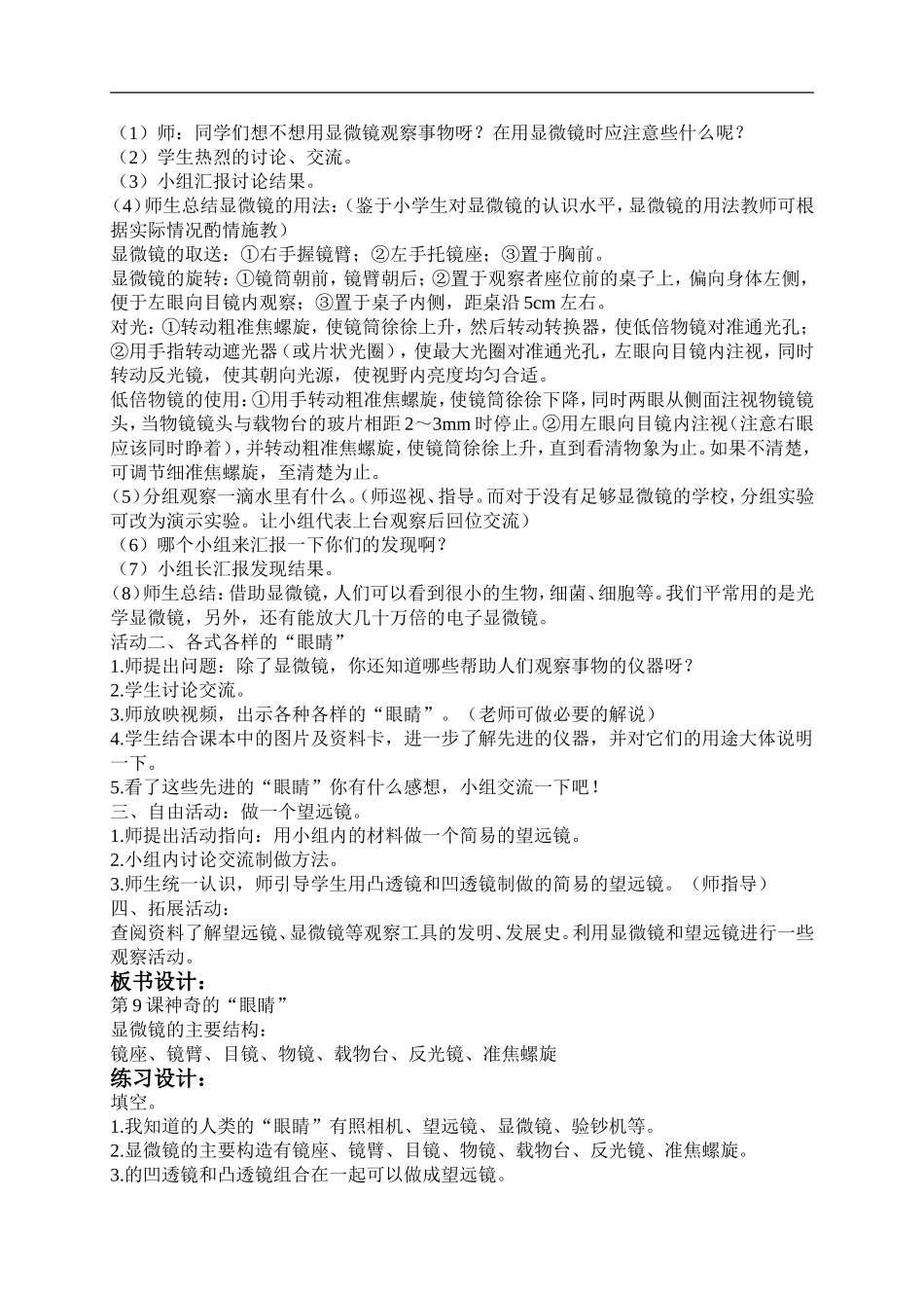 青岛小学科学五下《9.神奇的“眼睛”》word教案 (2) .doc_第2页