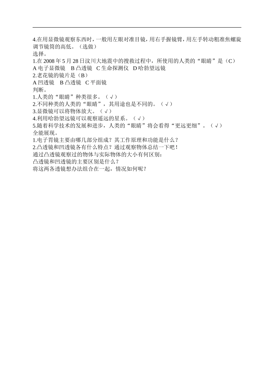 青岛小学科学五下《9.神奇的“眼睛”》word教案 (2) .doc_第3页
