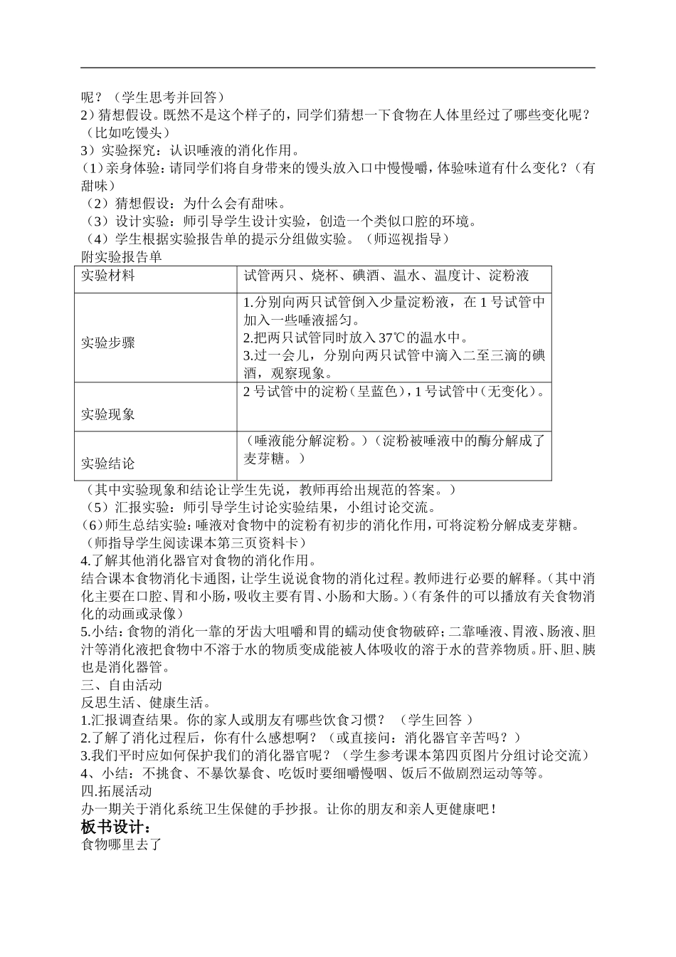 青岛小学科学五下《1.食物到哪里去了》word教案 (2) .doc_第2页