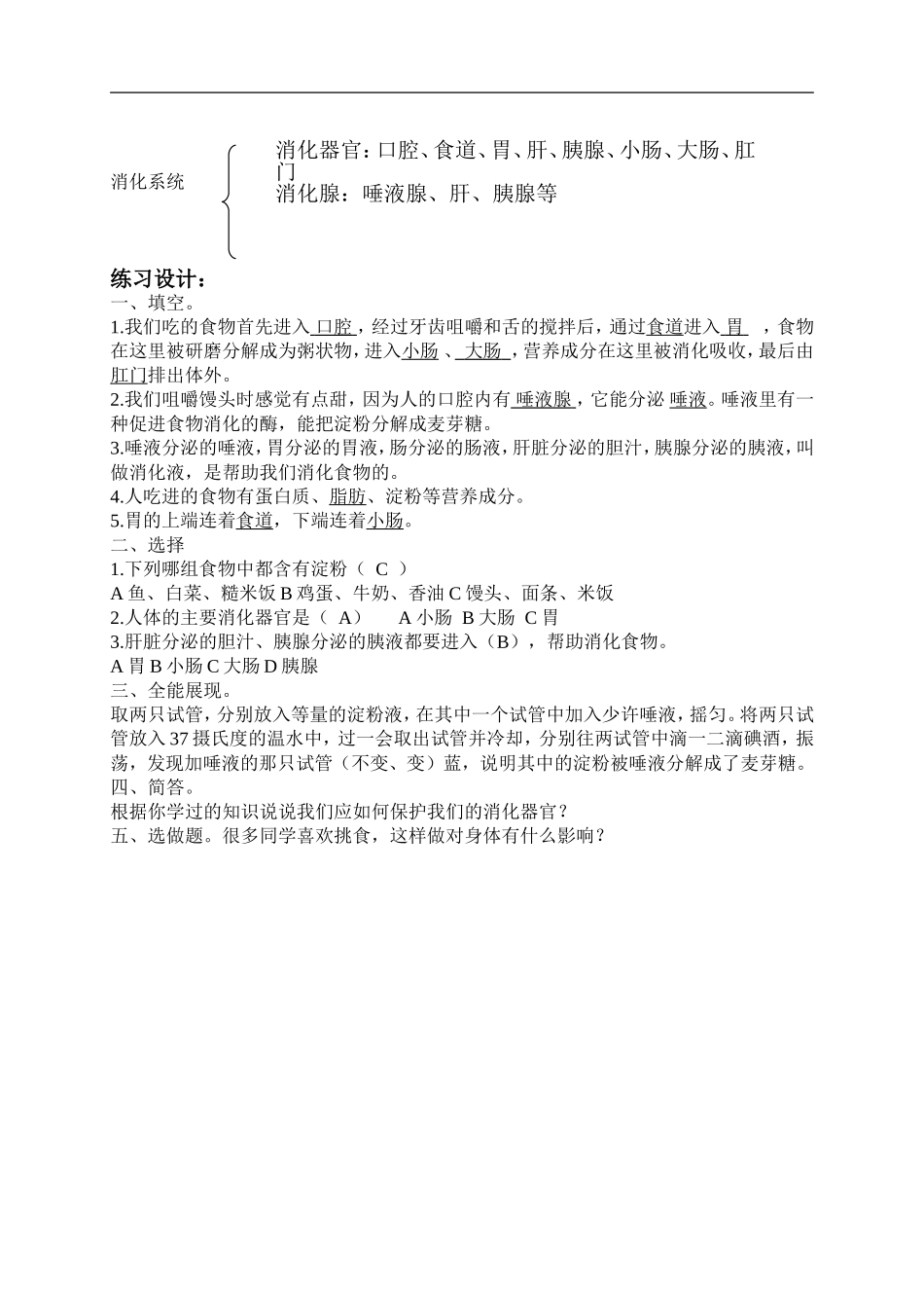 青岛小学科学五下《1.食物到哪里去了》word教案 (2) .doc_第3页