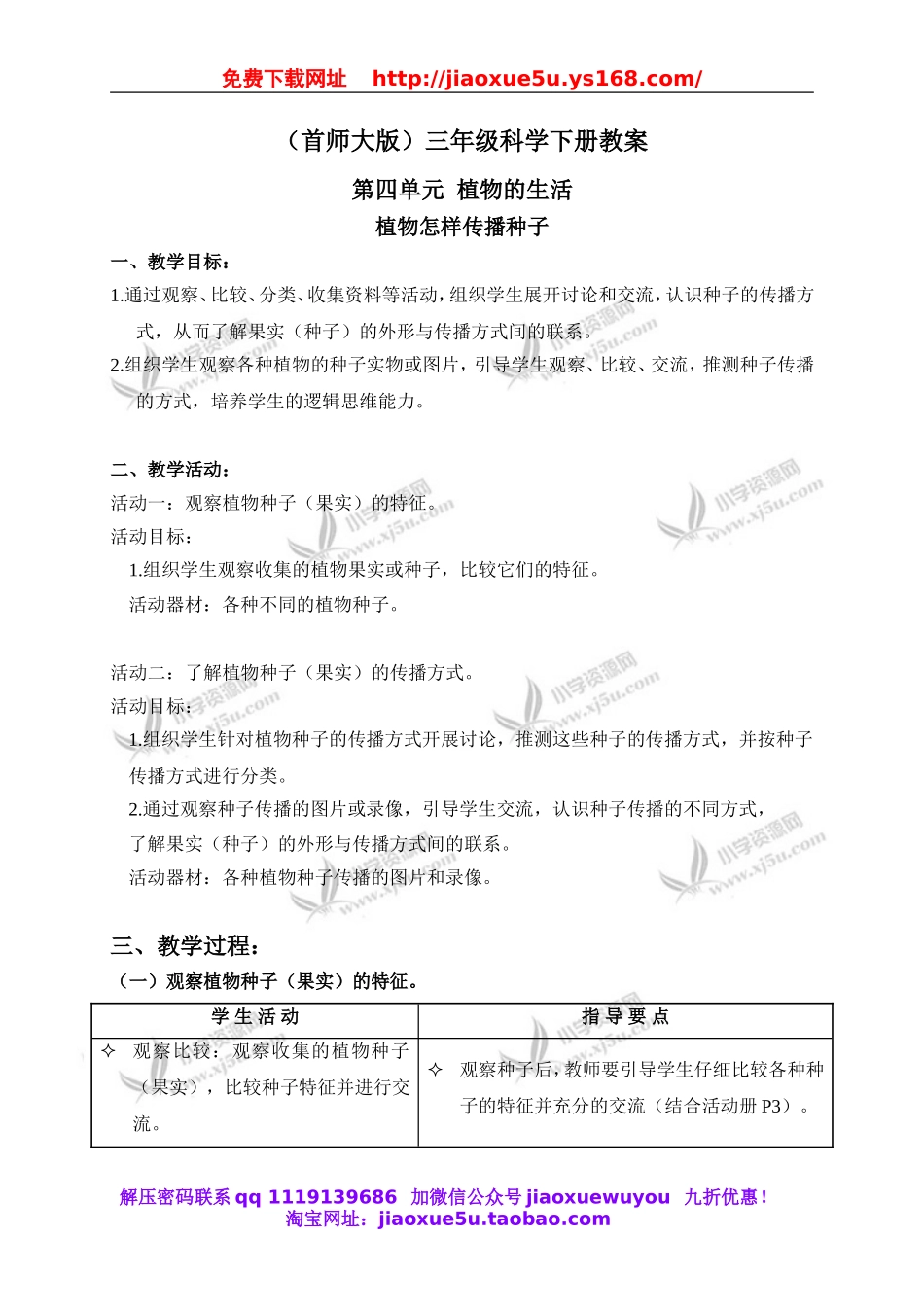 首师大小学科学三下《12.植物怎样传播种子》word教案.doc_第1页