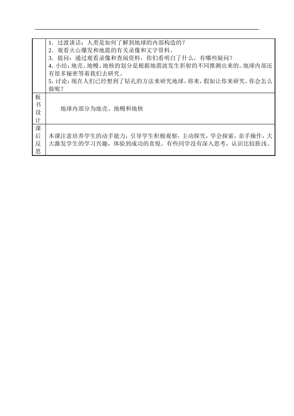 青岛小学科学四上《19地球上有什么》word教案 (1)【虚拟宝库网www.xunibaoku.com】.doc_第2页