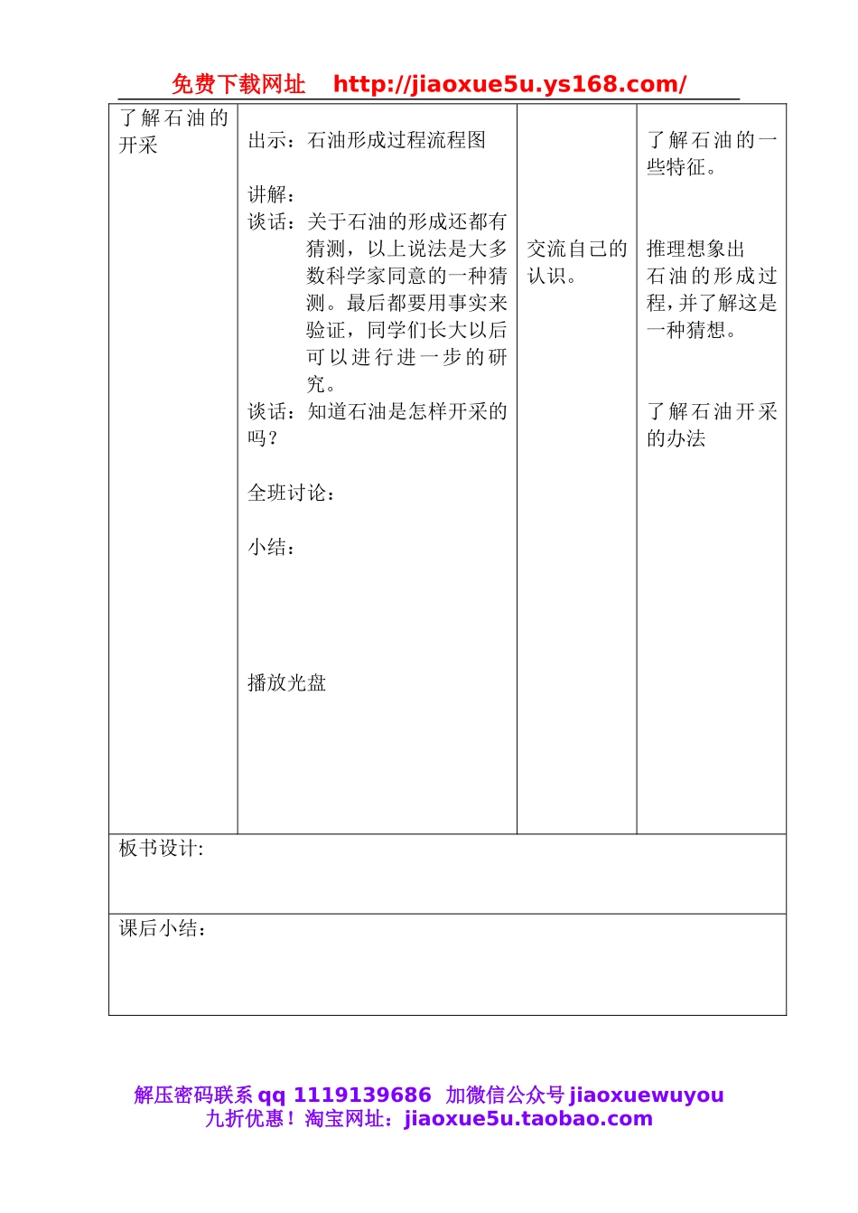 首师大小学科学三下《18.石油和天然气》word教案.doc_第3页