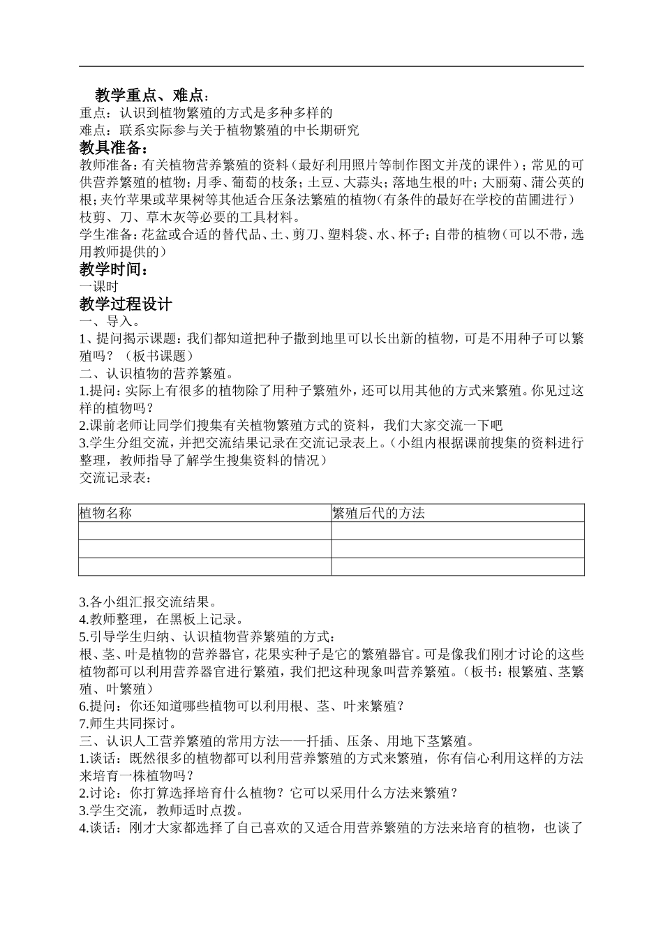 青岛小学科学五下《14.植物的“分身术”》word教案 (4) .doc_第2页