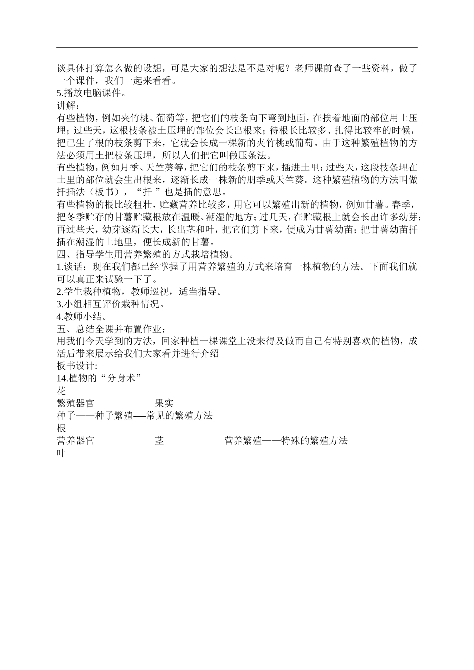 青岛小学科学五下《14.植物的“分身术”》word教案 (4) .doc_第3页