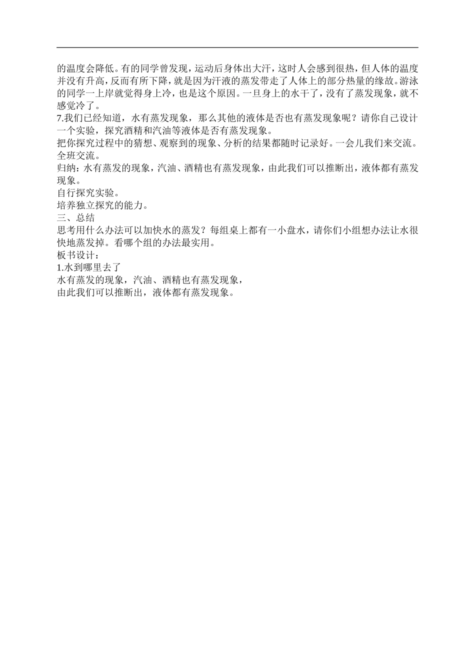 首师大小学科学五上《1.水到哪里去了》word教案(3) .doc_第2页