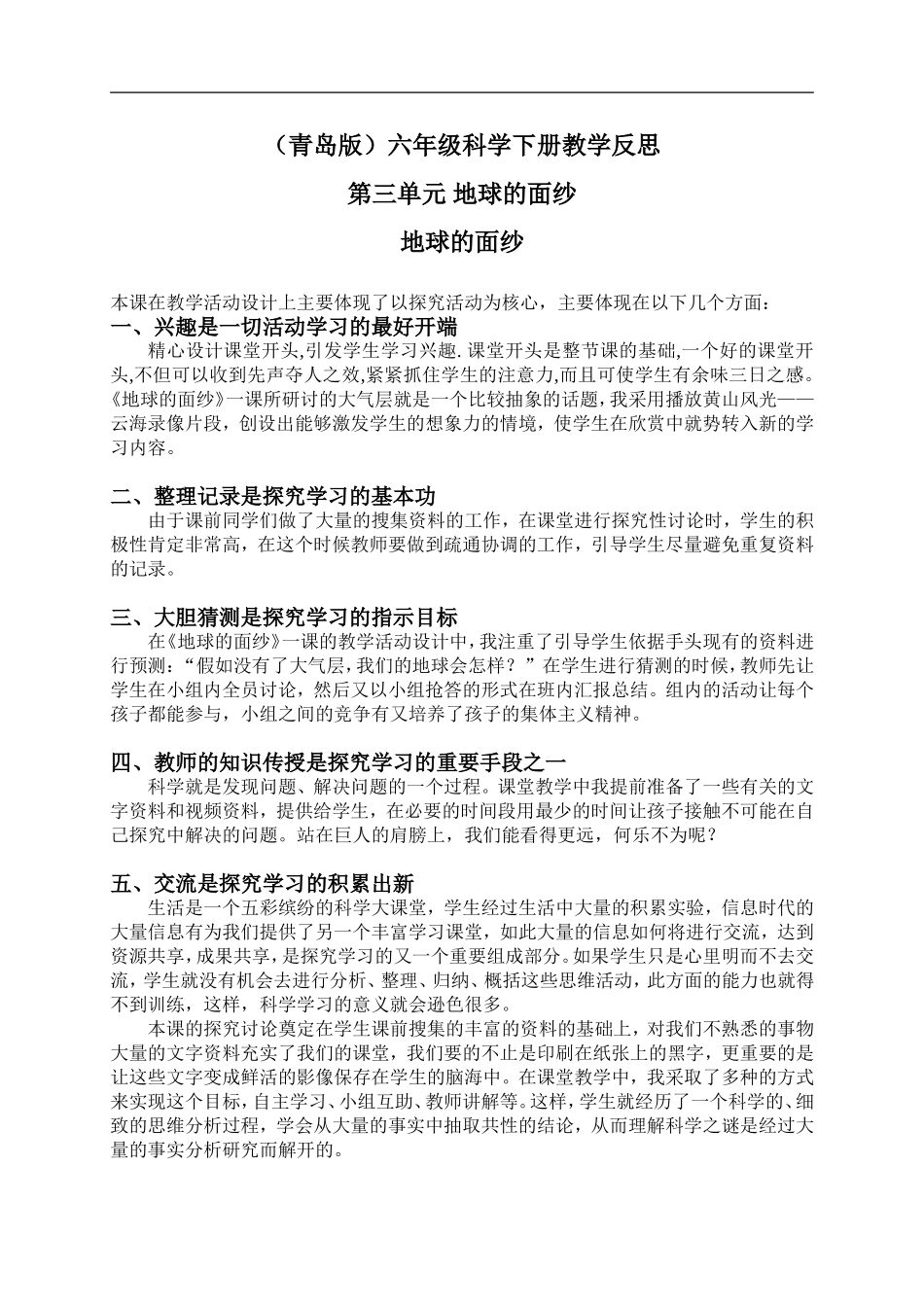 青岛小学科学六下《12地球的面纱》word教案 (3).doc_第1页