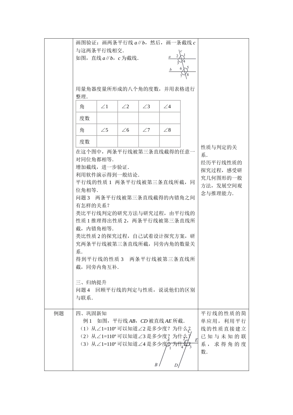 0511 -平行线的性质-1教案.docx_第2页