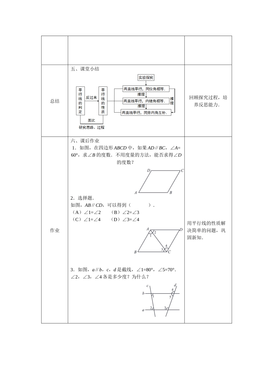 0511 -平行线的性质-1教案.docx_第3页