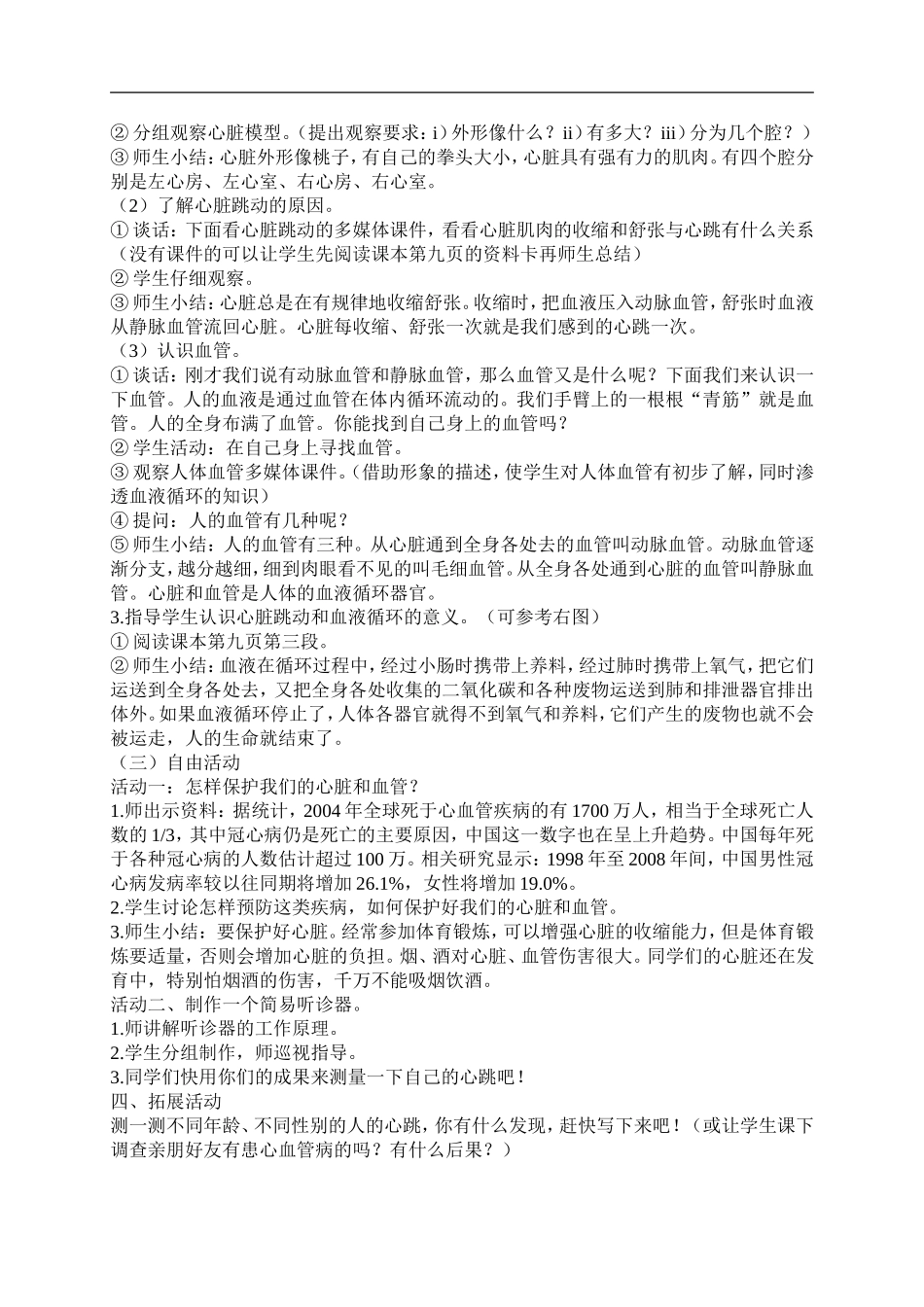 青岛小学科学五下《3.心脏和血管》word教案 (1) .doc_第2页