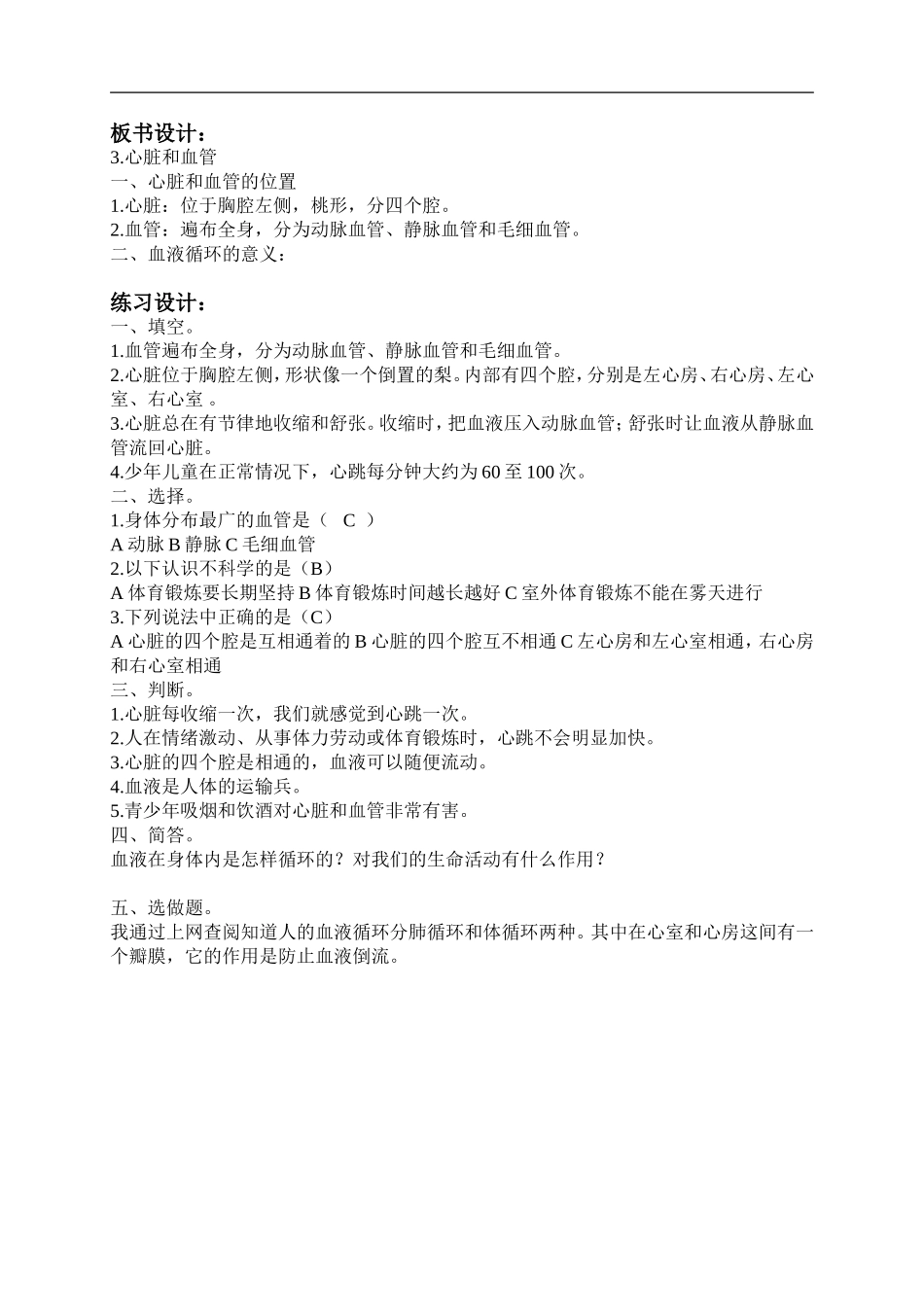 青岛小学科学五下《3.心脏和血管》word教案 (1) .doc_第3页