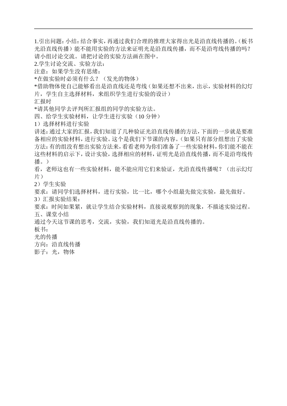 首师大小学科学五下《11.光的传播》word教案(2).doc_第2页