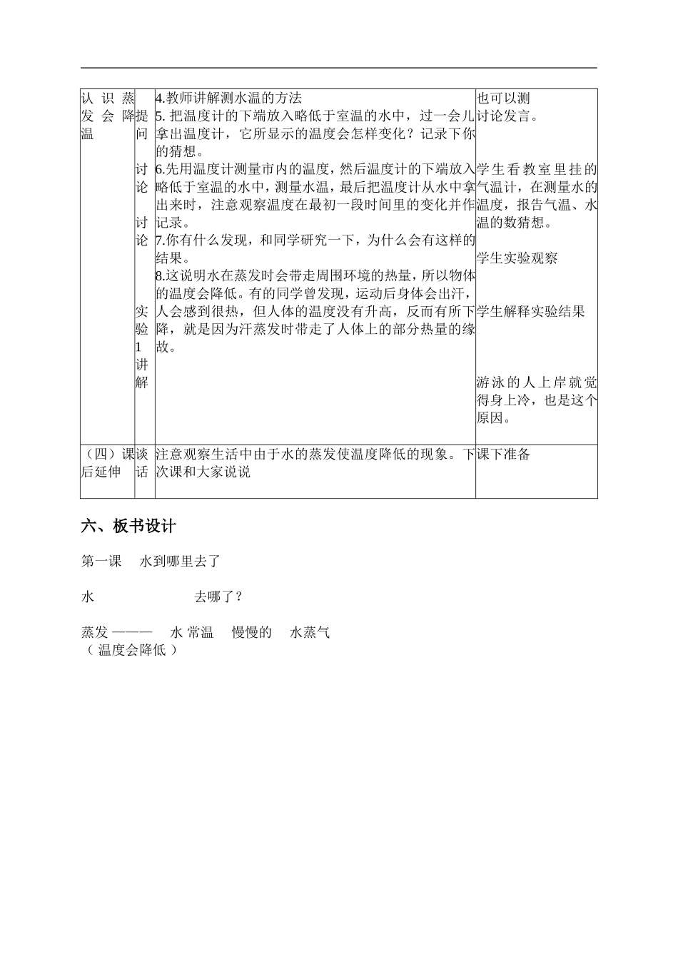 首师大小学科学五上《1.水到哪里去了》word教案(2) .doc_第2页