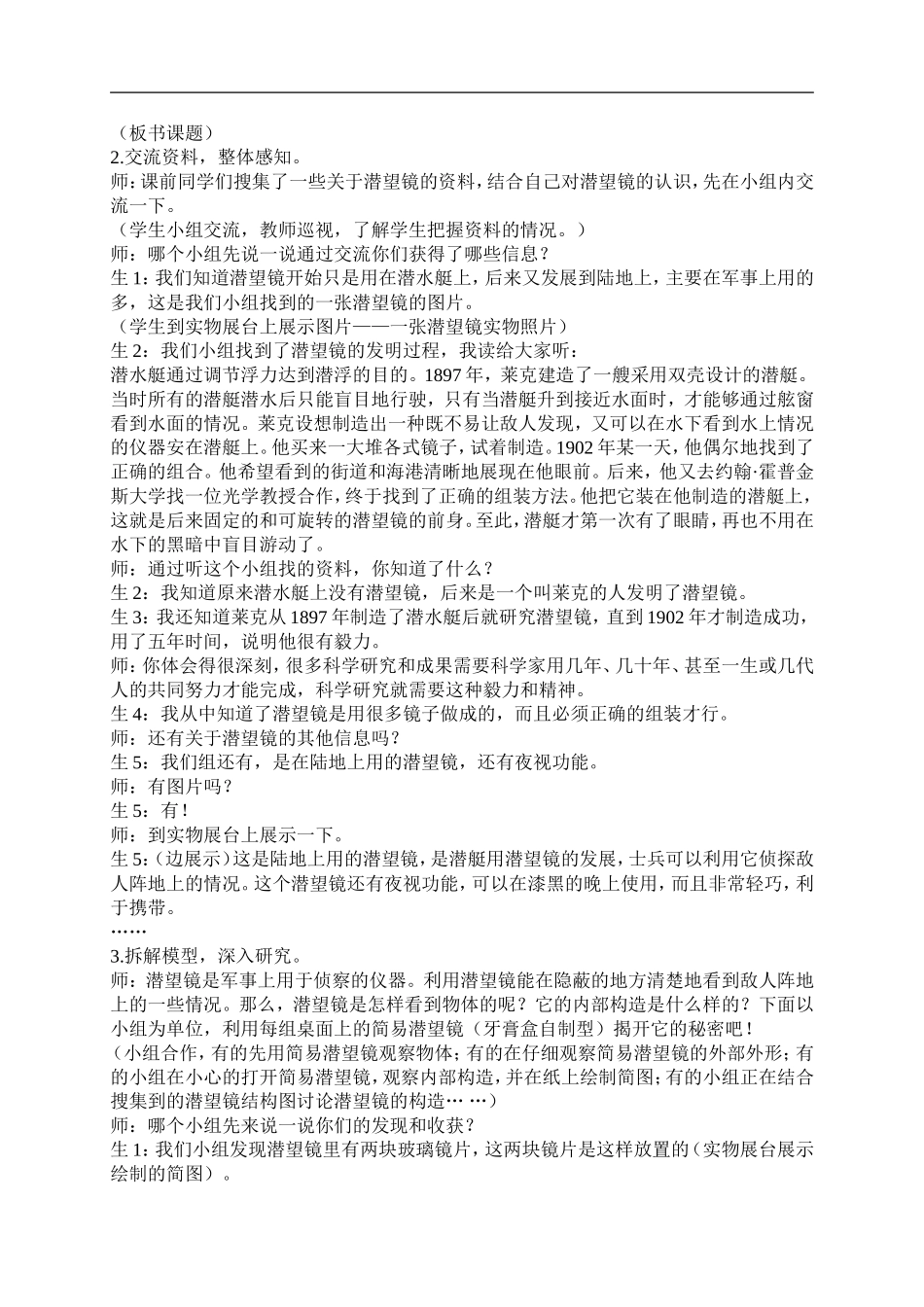 青岛小学科学五下《8.潜望镜的秘密》word教案 (3) .doc_第2页