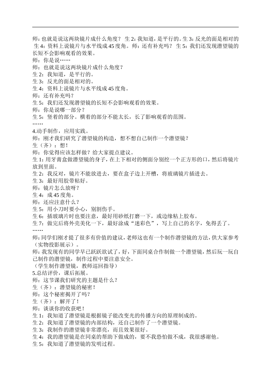 青岛小学科学五下《8.潜望镜的秘密》word教案 (3) .doc_第3页