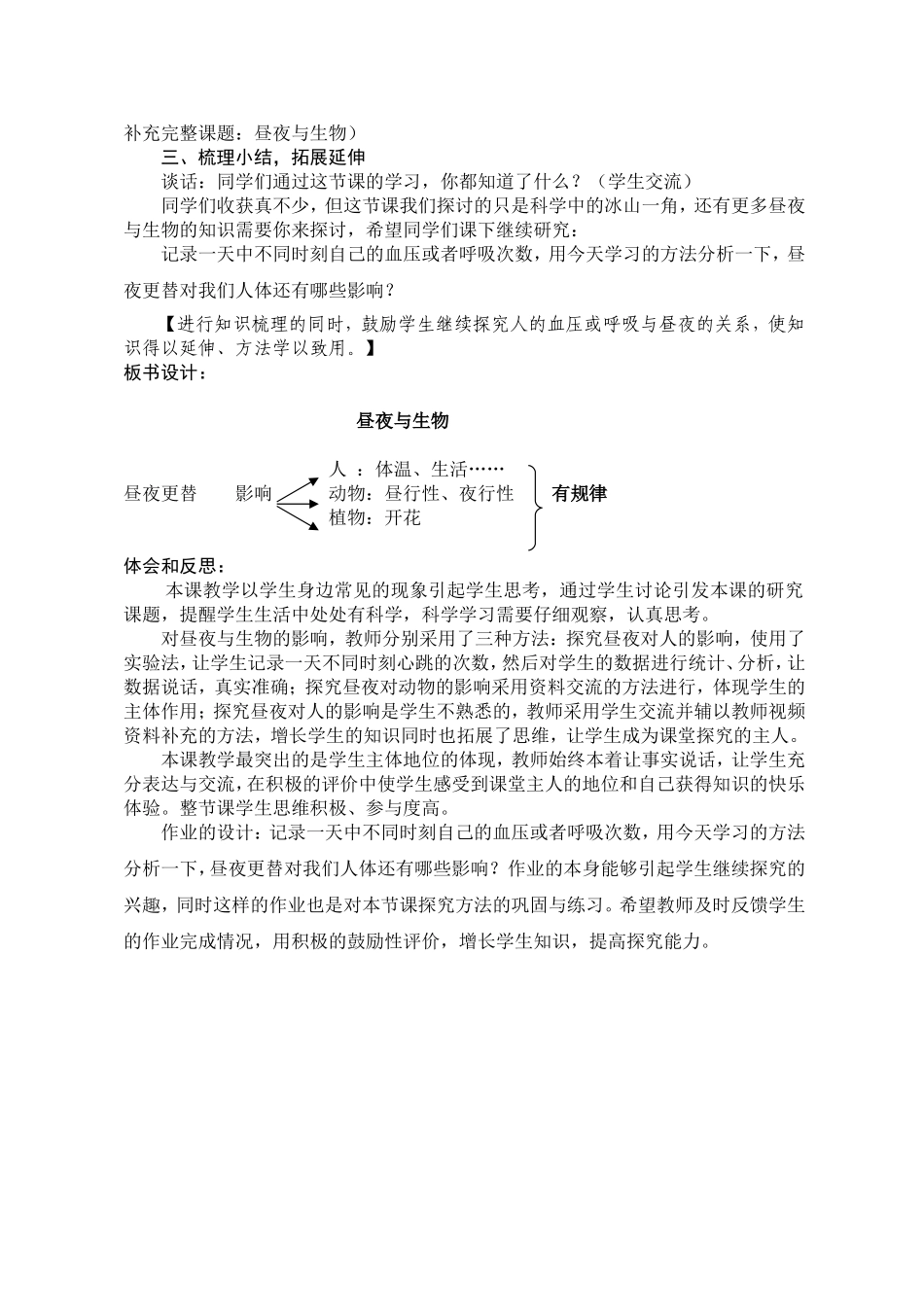 青岛小学科学六上《15昼夜与生物》word教案.doc_第3页