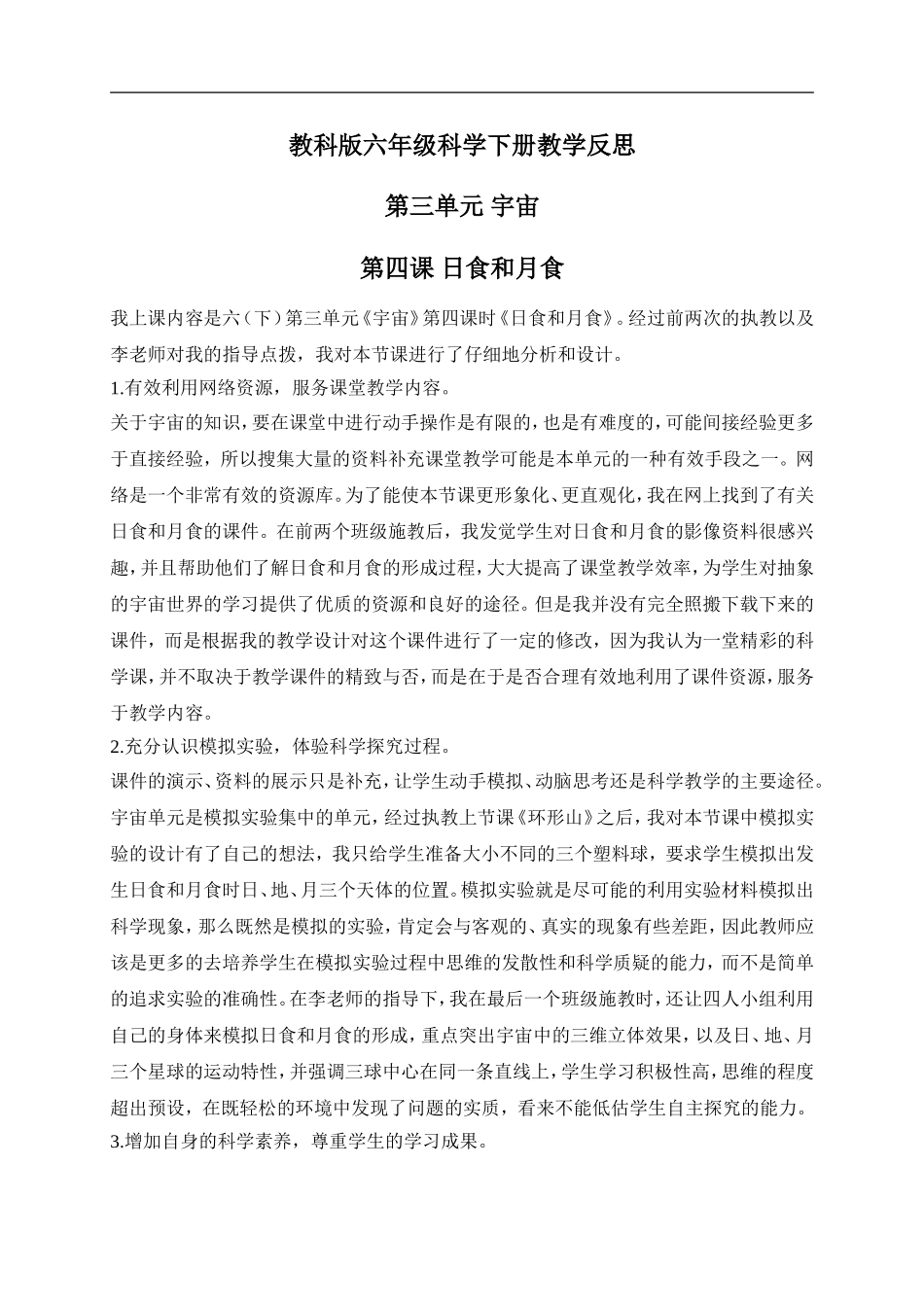 首师大小学科学五上《19.月食和日食》word教案(4) .doc_第1页