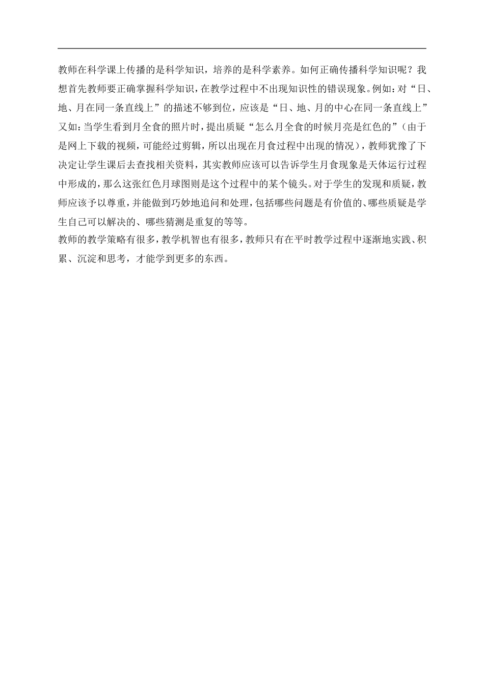 首师大小学科学五上《19.月食和日食》word教案(4) .doc_第2页