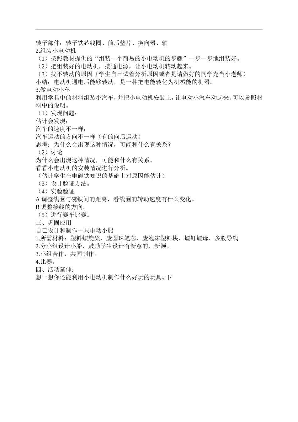 首师大小学科学五下《15.小电动机》word教案.doc_第2页