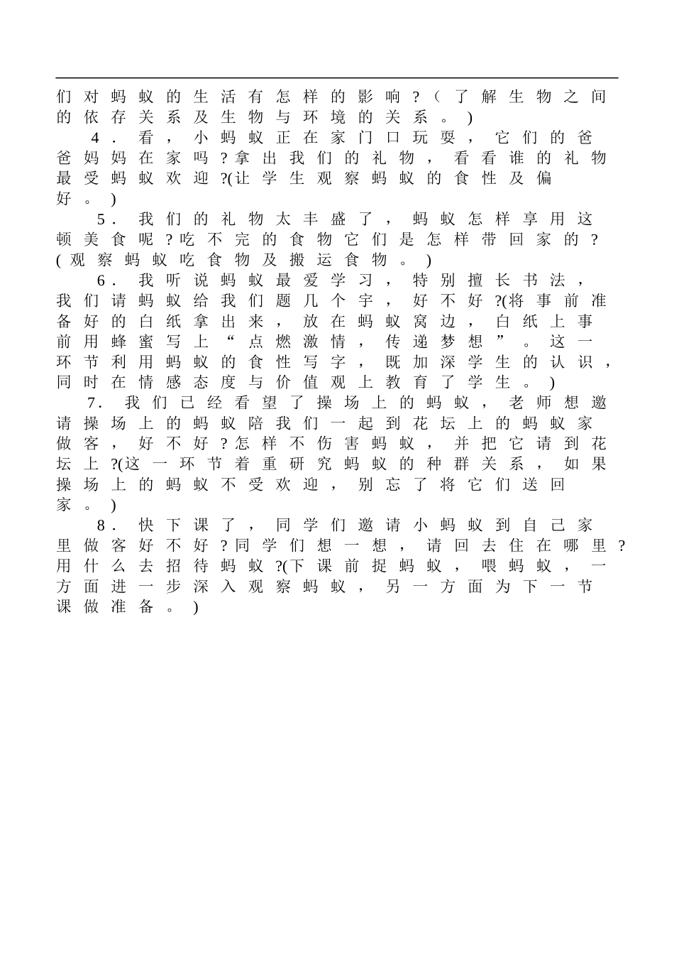 鄂教版小学科学四上《9观察蚂蚁》word教案 (3) .doc_第3页