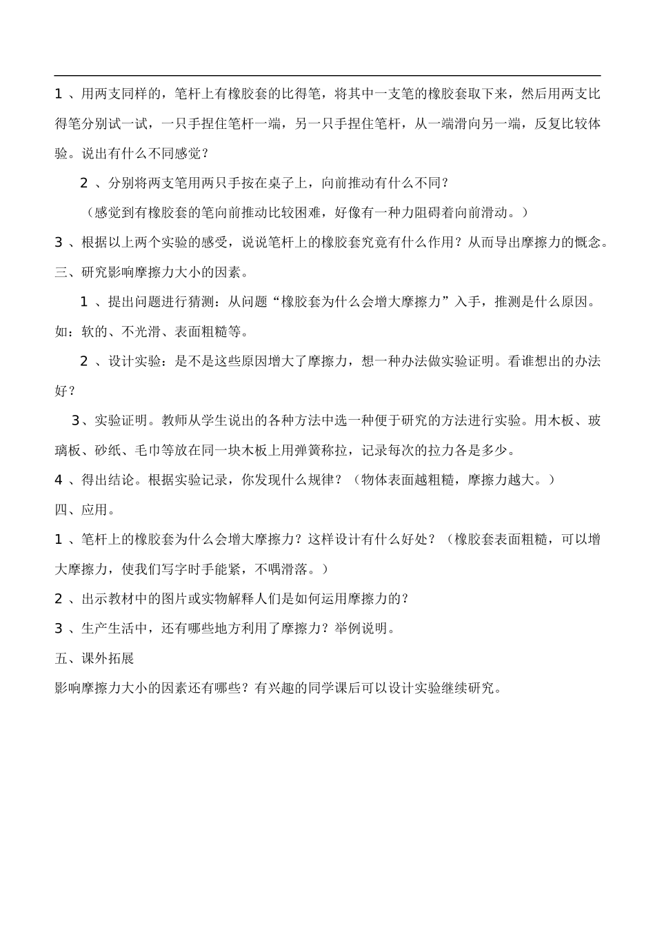 鄂教版小学科学四下优质公开课《9.笔杆上橡胶套的作用》word教案(1)【虚拟宝库网www.xunibaoku.com】.doc_第2页