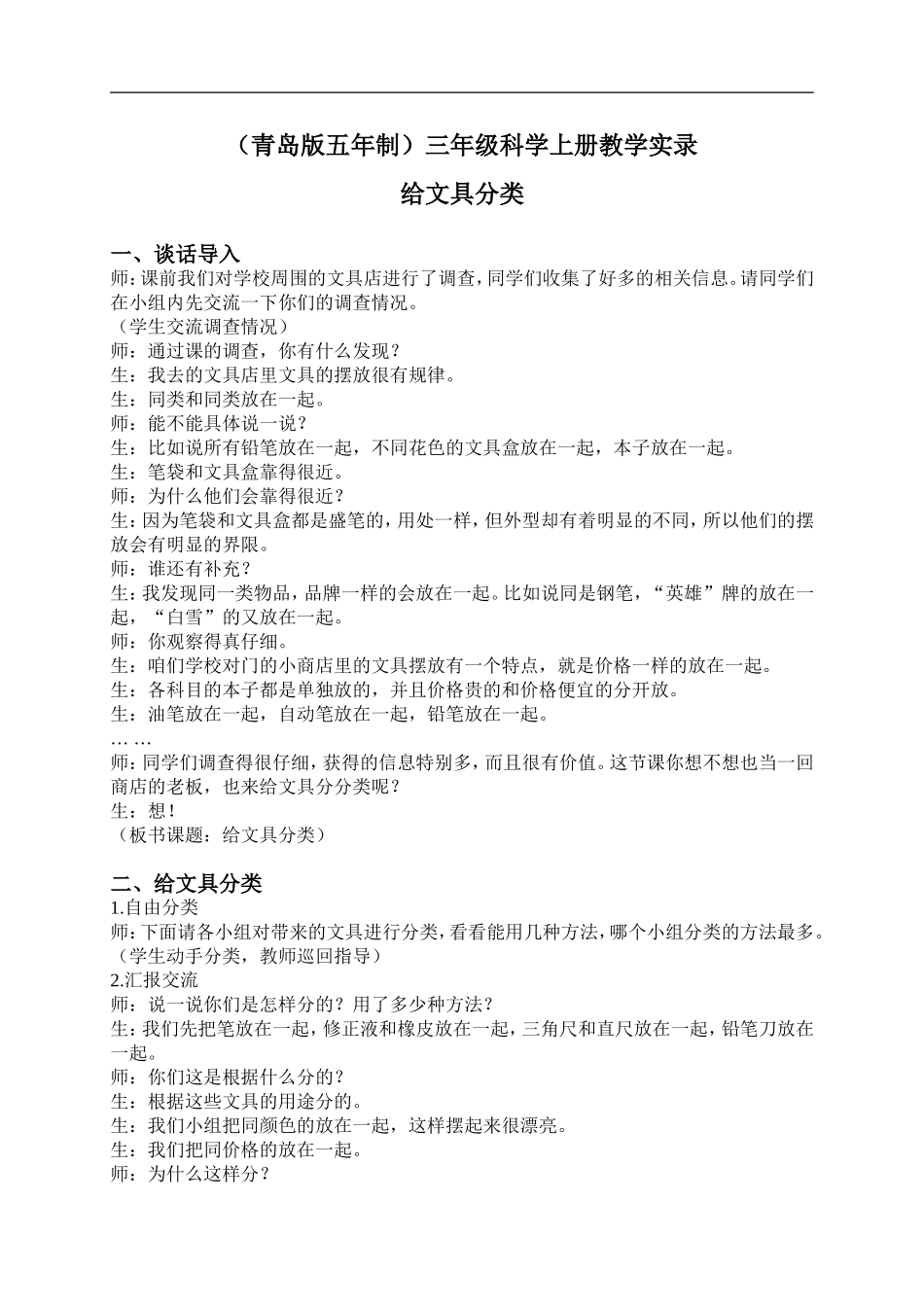 青岛小学科学三上《5 给文具分类》word教案 (1).doc_第1页