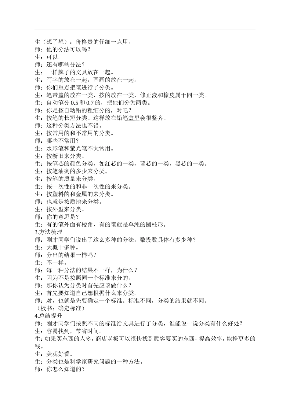 青岛小学科学三上《5 给文具分类》word教案 (1).doc_第2页