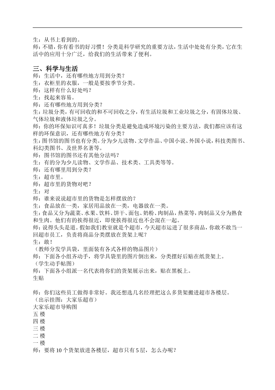 青岛小学科学三上《5 给文具分类》word教案 (1).doc_第3页