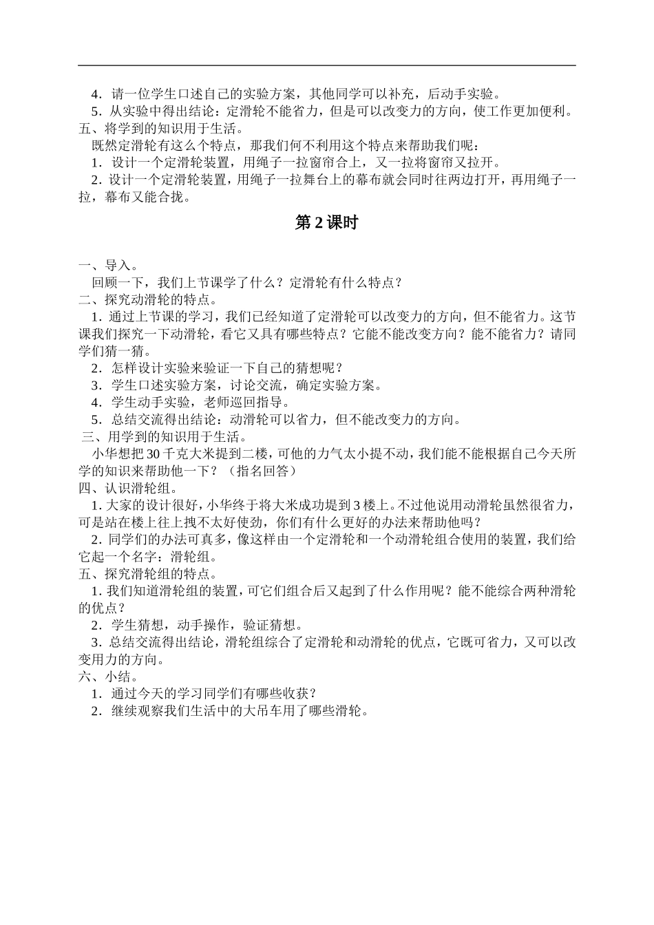 鄂教版小学科学四上《3国旗是怎样升起来的》word教案 (2).doc_第2页