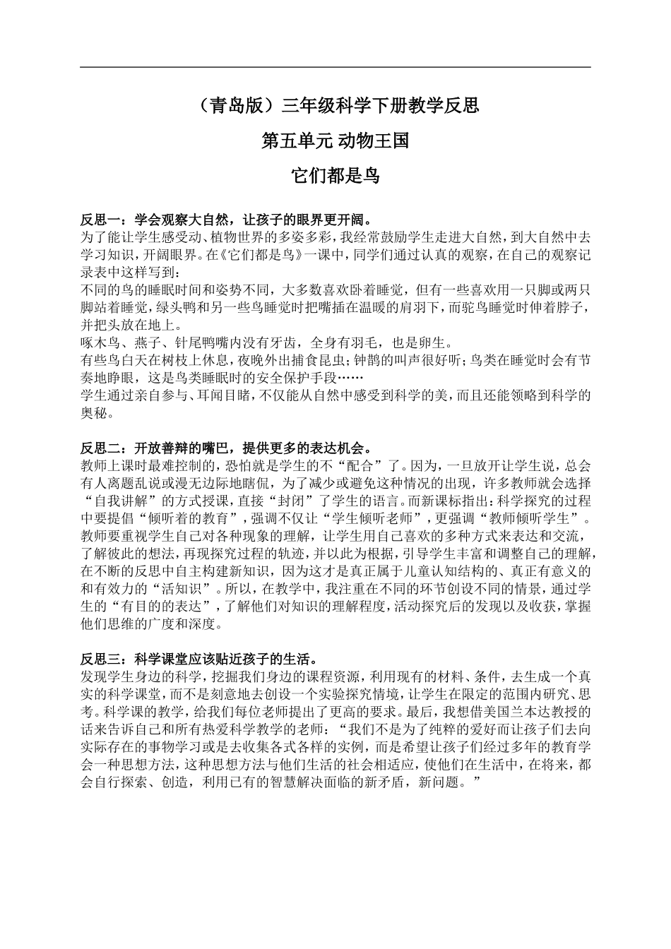 青岛小学科学三下《16它们都是鸟》word教案.doc_第1页