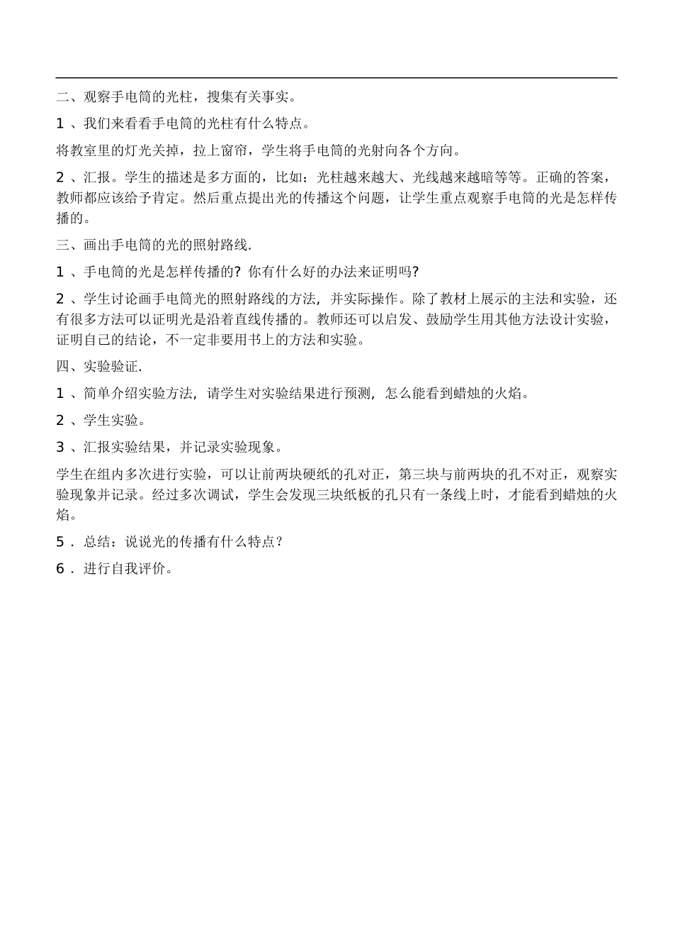 鄂教版小学科学四下优质公开课《21.舞台灯光》word教案(3) 【虚拟宝库网www.xunibaoku.com】.doc_第2页
