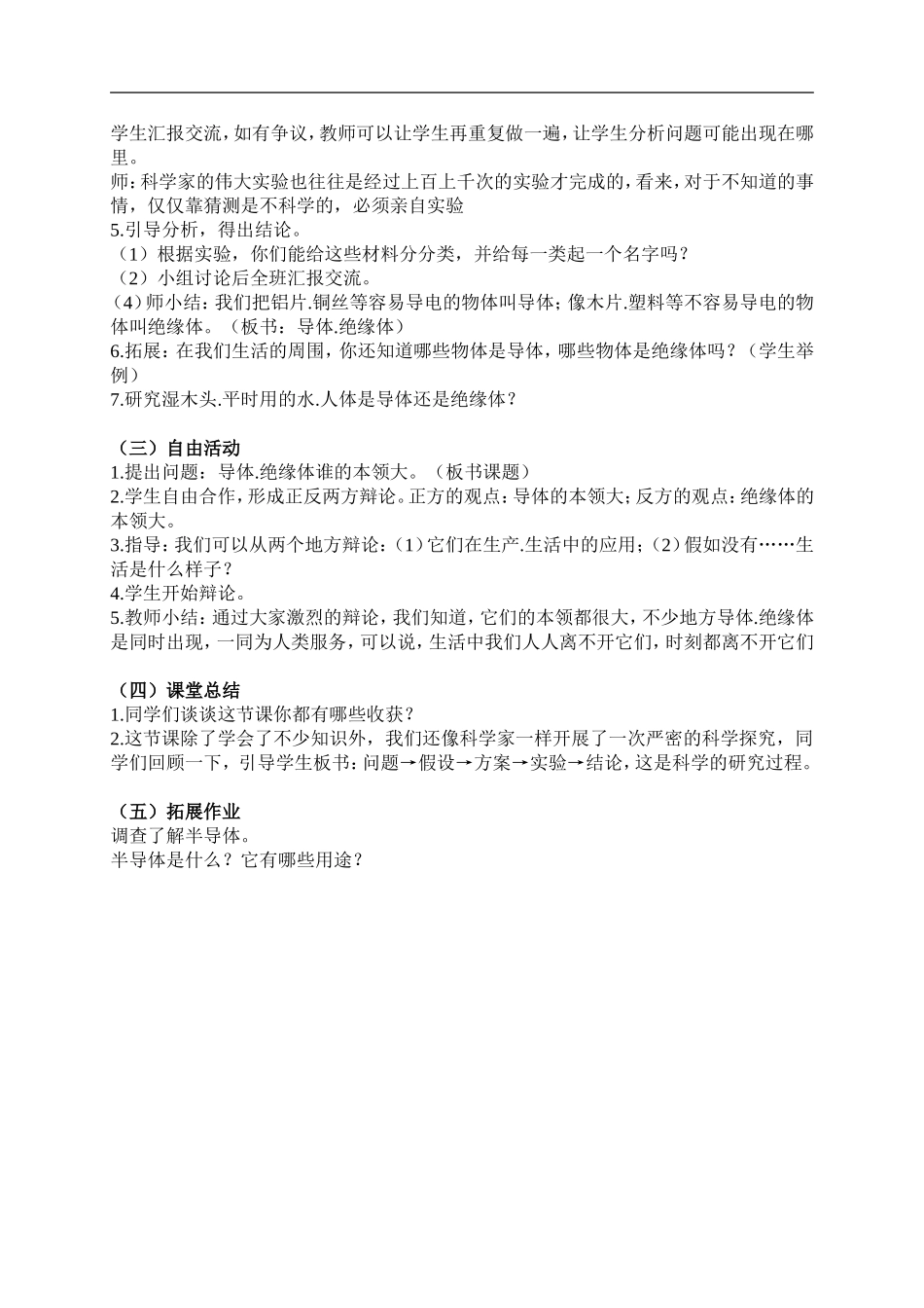 青岛小学科学三下《21谁的本领大》word教案 (3) .doc_第2页