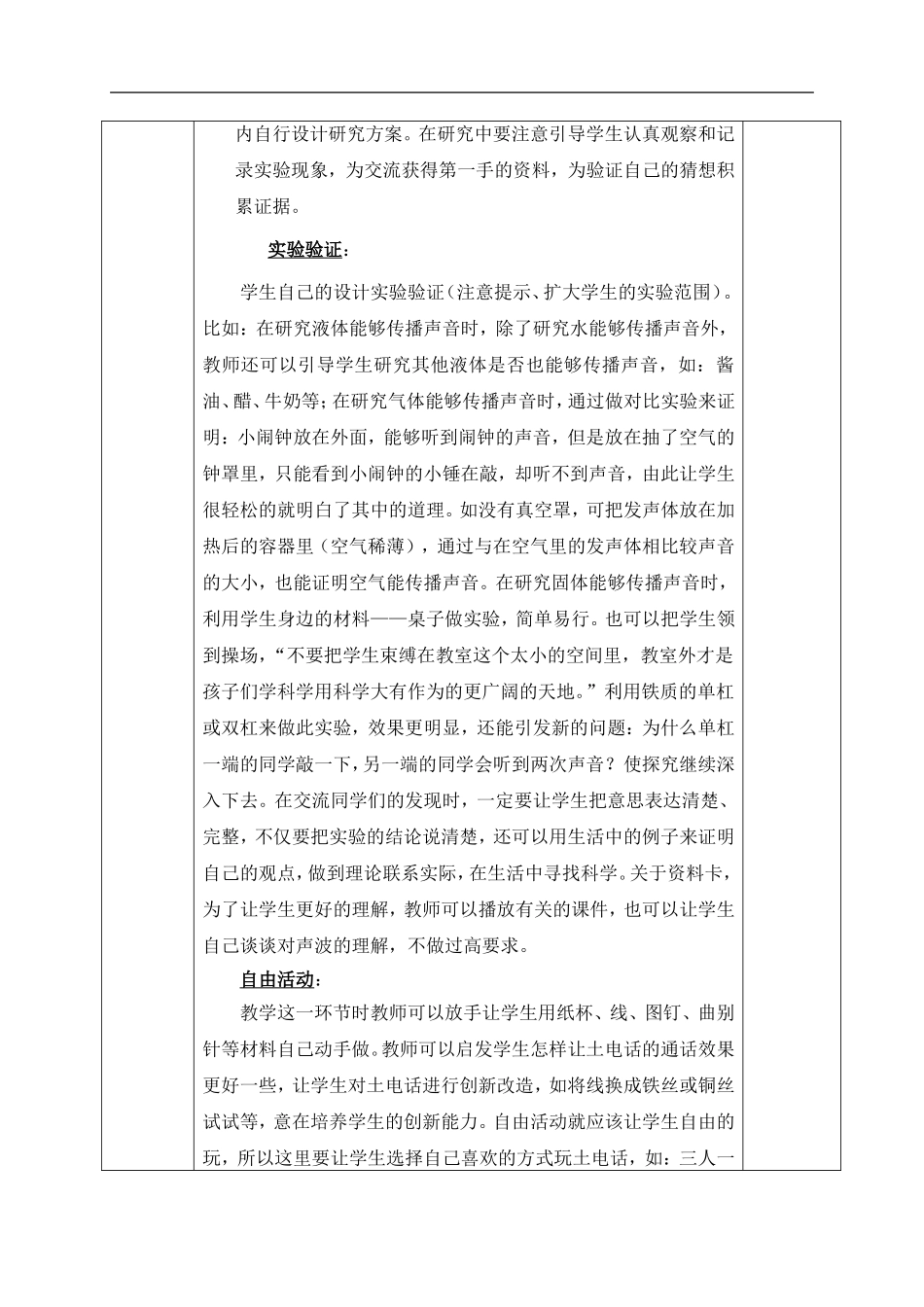 青岛小学科学五上《11 谁能传播声音》word教案【虚拟宝库网www.xunibaoku.com】.doc_第2页