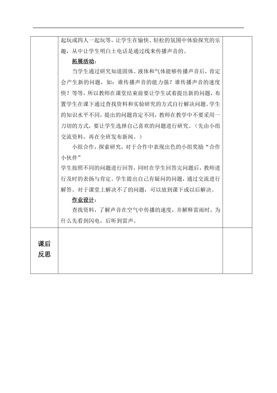 青岛小学科学五上《11 谁能传播声音》word教案【虚拟宝库网www.xunibaoku.com】.doc_第3页