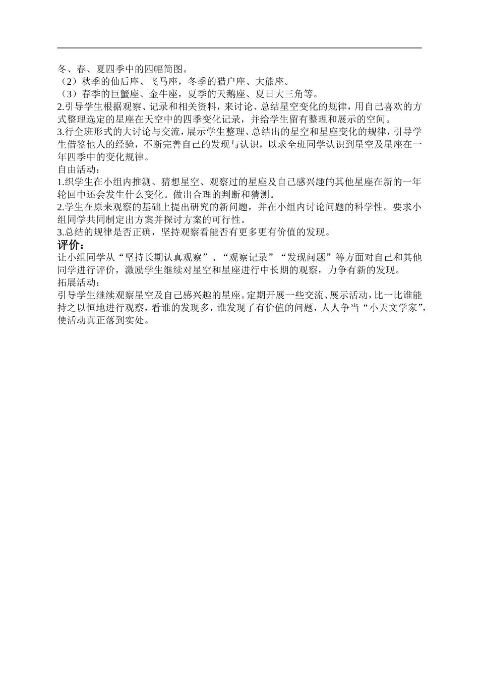 青岛小学科学五下《17.夏季星空》word教案.doc_第2页
