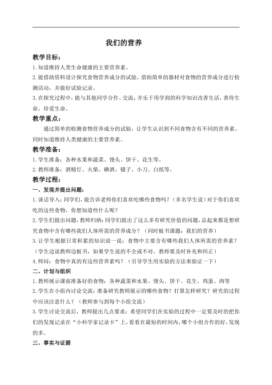 青岛小学科学五上《5 我们的营养》word教案【虚拟宝库网www.xunibaoku.com】.doc_第1页