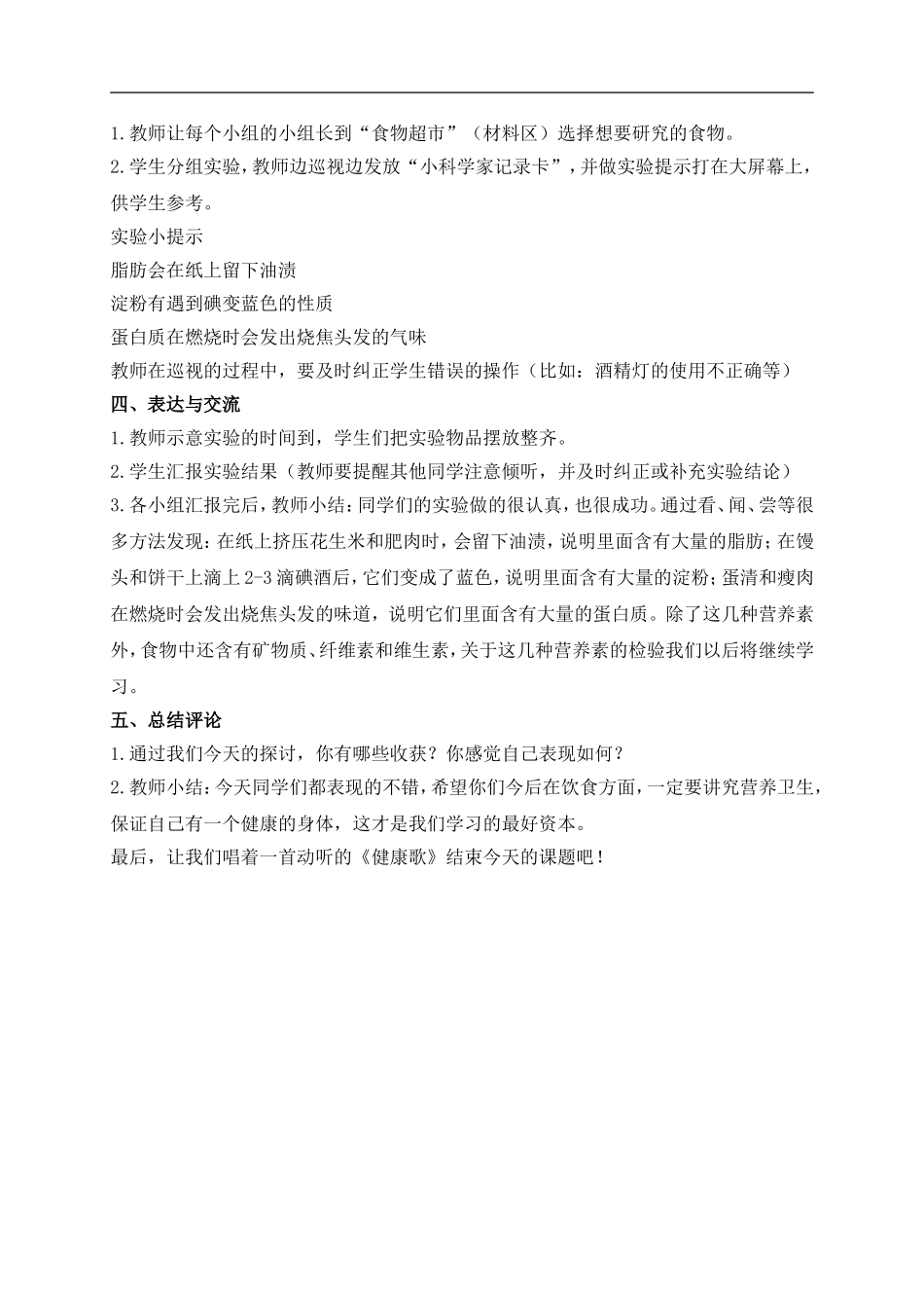 青岛小学科学五上《5 我们的营养》word教案【虚拟宝库网www.xunibaoku.com】.doc_第2页