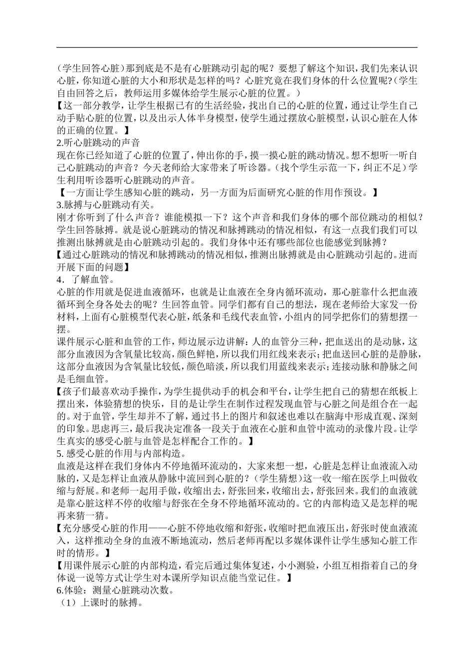 青岛小学科学五下《3.心脏和血管》word教案 (2) .doc_第2页