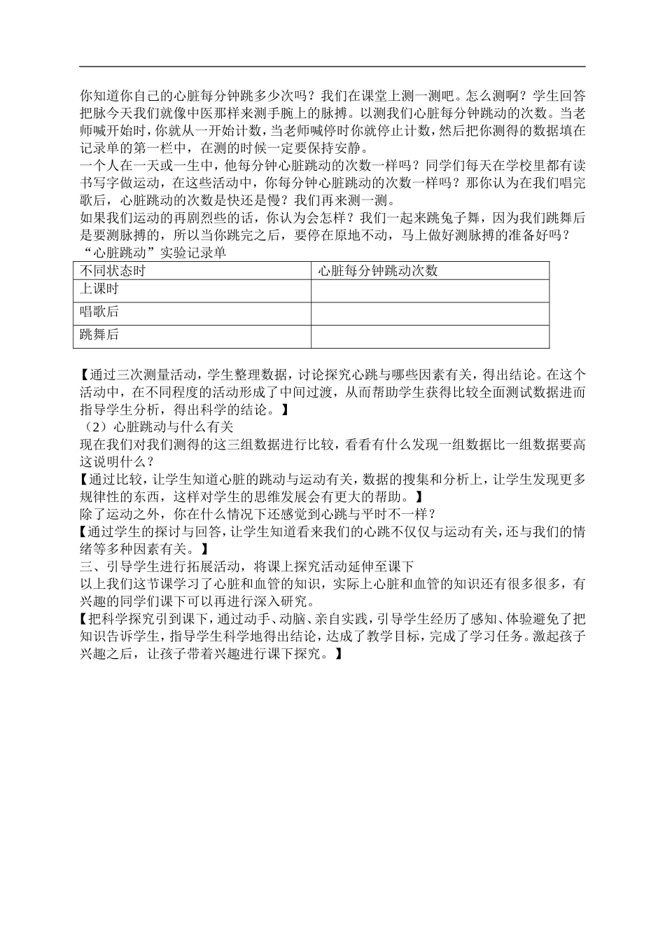 青岛小学科学五下《3.心脏和血管》word教案 (2) .doc_第3页