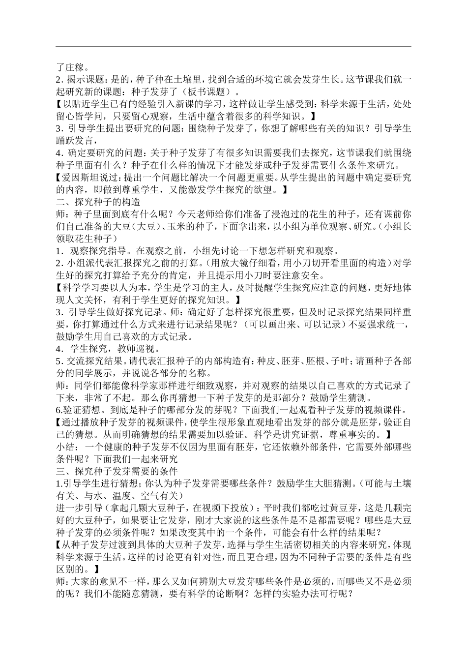 青岛小学科学五下《10.种子发芽了》word教案 (2) .doc_第2页