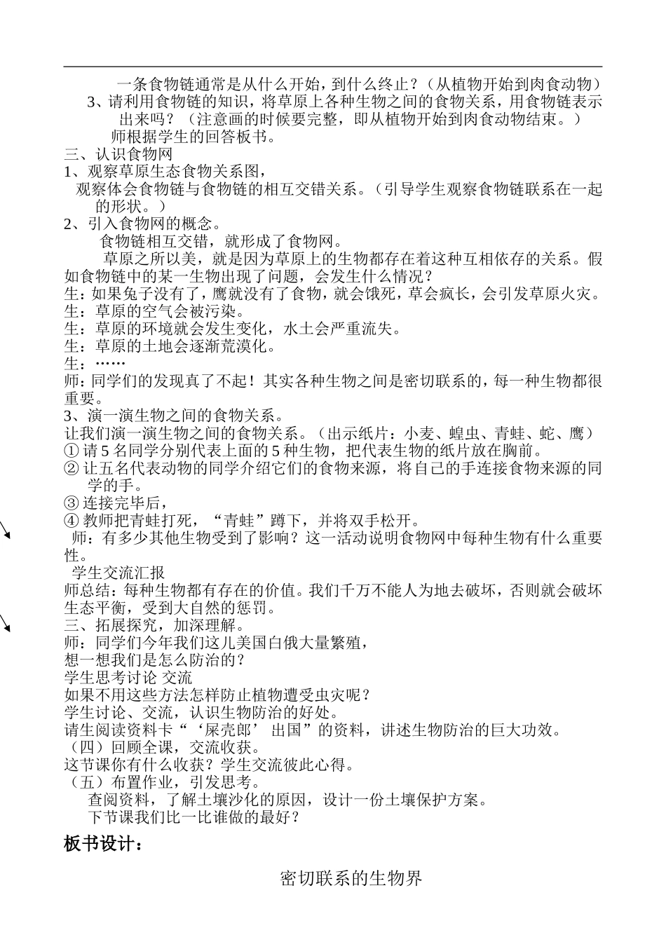 青岛小学科学六上《23密切联系的生物界》word教案.doc_第2页