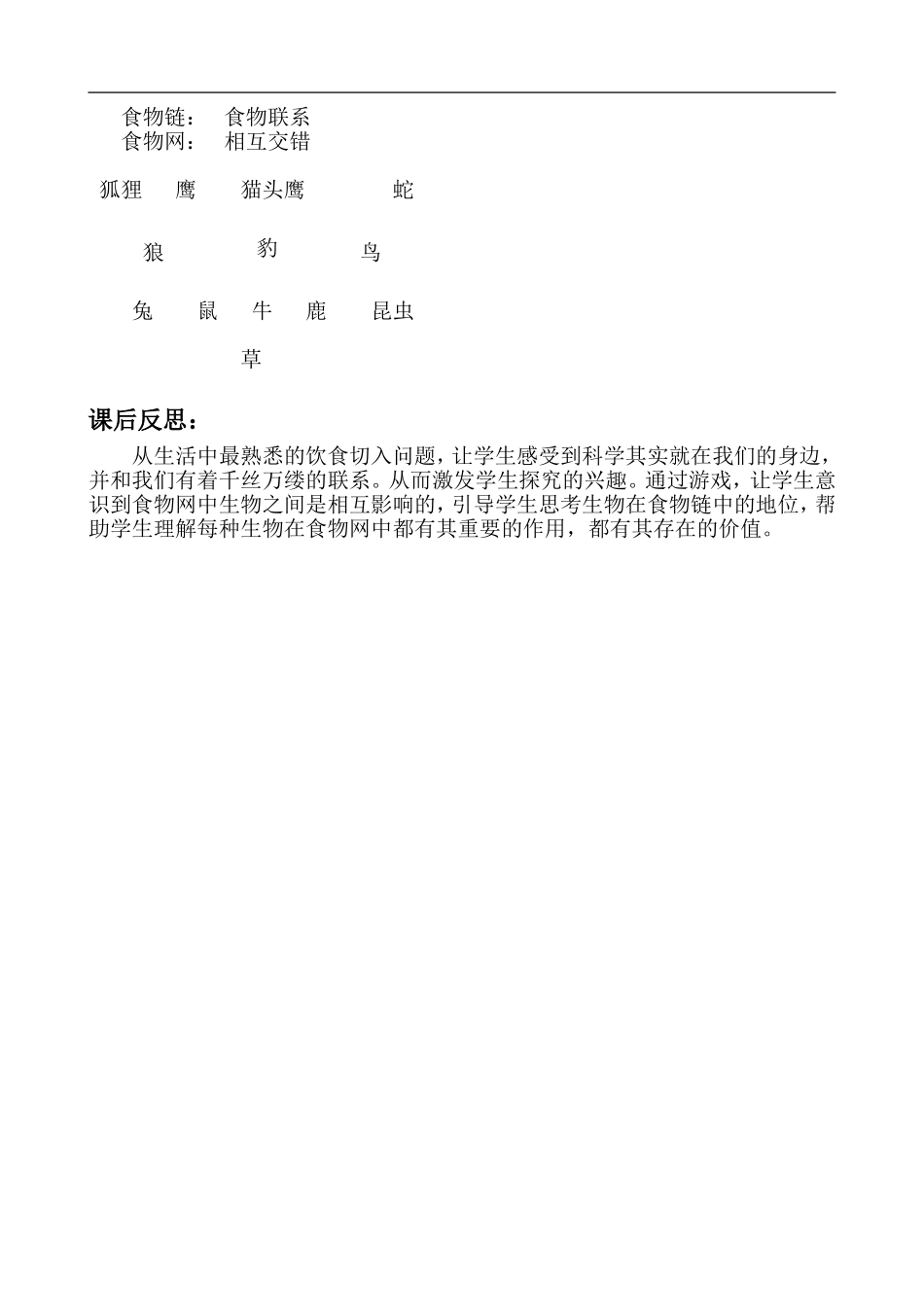 青岛小学科学六上《23密切联系的生物界》word教案.doc_第3页